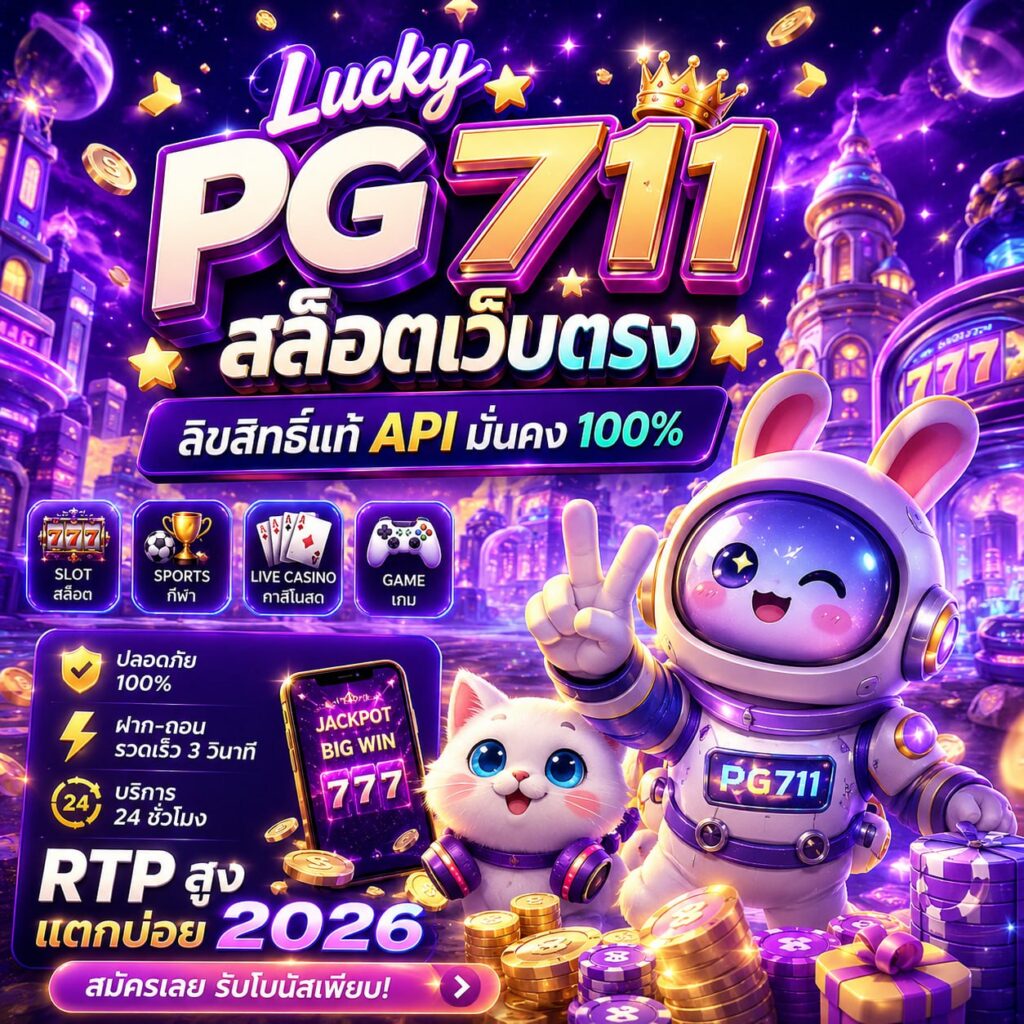 luckypg711 สล็อตเว็บตรง