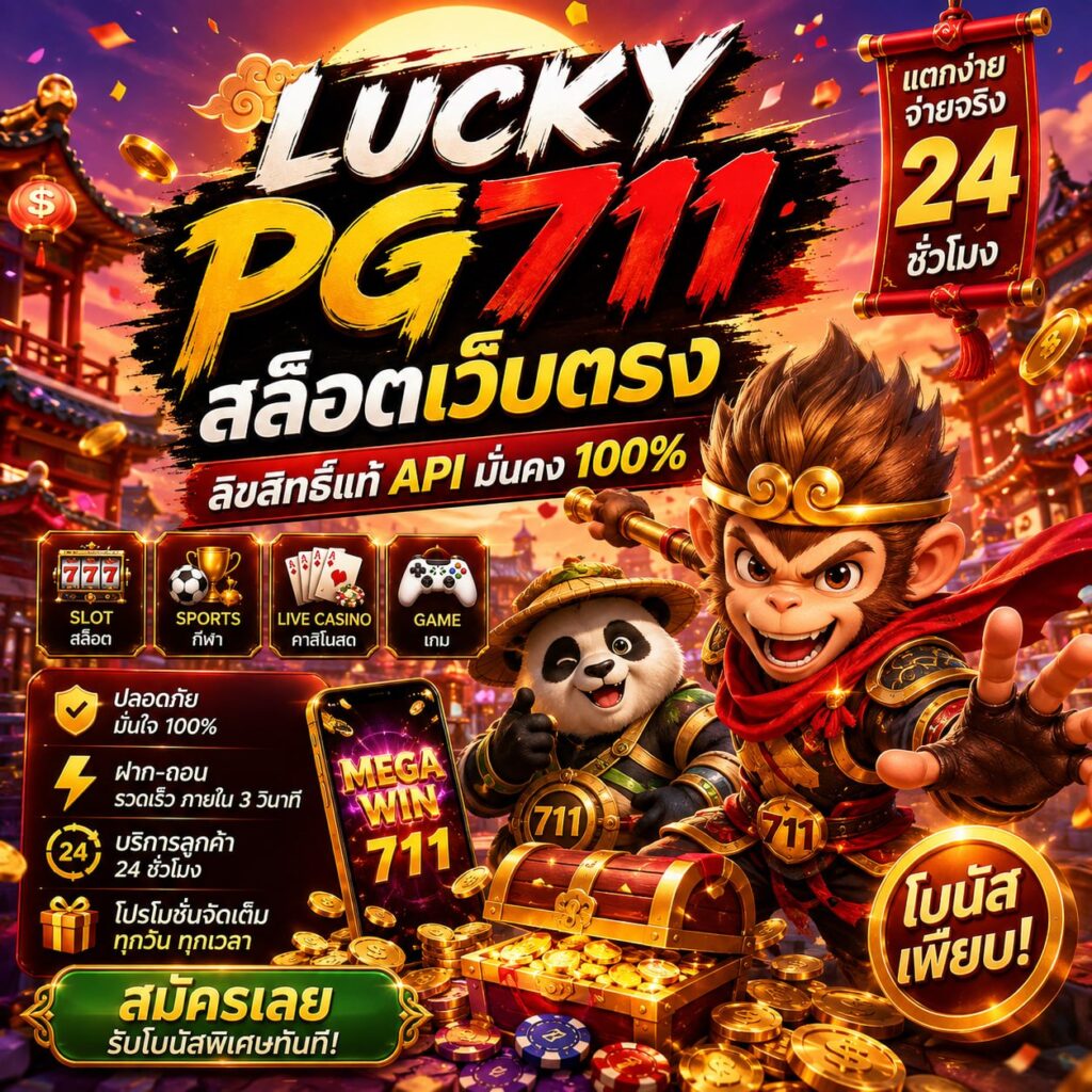 luckypg711 สล็อต